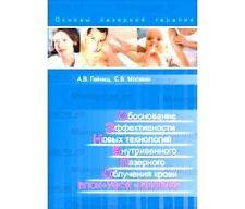 Book In English New Technologies Intravenous Laser Irradiation Of Blood Vlok