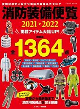 Japanese Firefighter Equipment 2021-2022 Japan Fire Rescue Gear